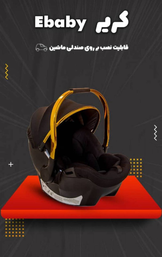 کریر تک بی بی استار مدل ebaby pro ای بیبی پرو baby star